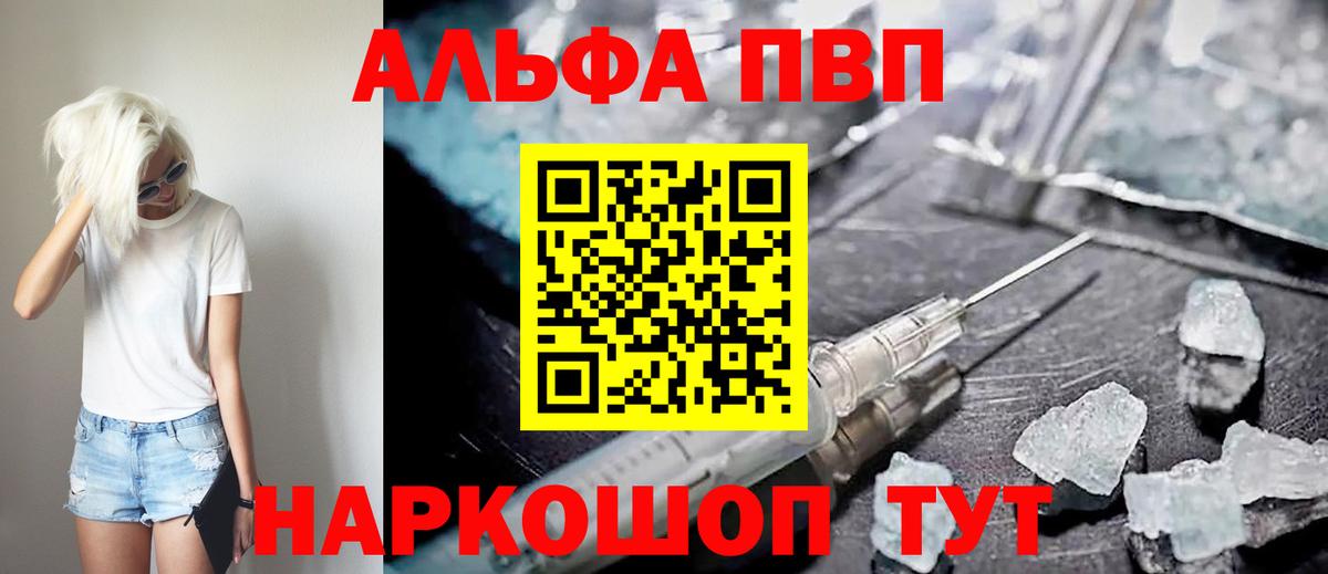Alfa_PVP VHQ  Вход с VPN  A PVP Crystall  Чита  Alpha PVP Соль 