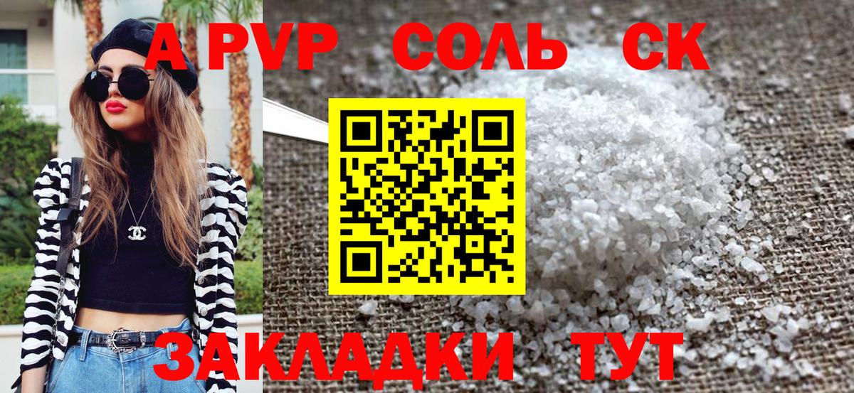 Alfa_PVP кристаллы Чита