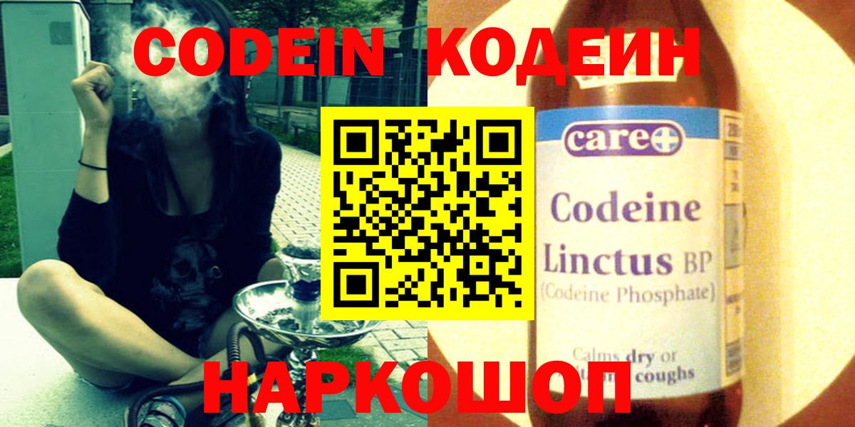 Кодеин Purple Drank Чита