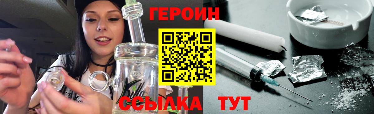 ГЕРОИН гречка Чита