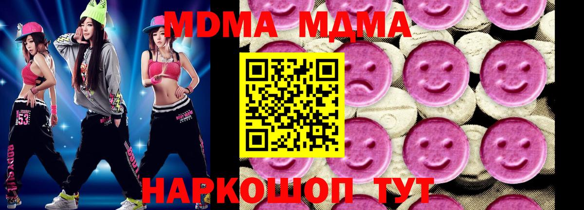 Чита  MDMA  Вход с VPN  МДМА Molly 
