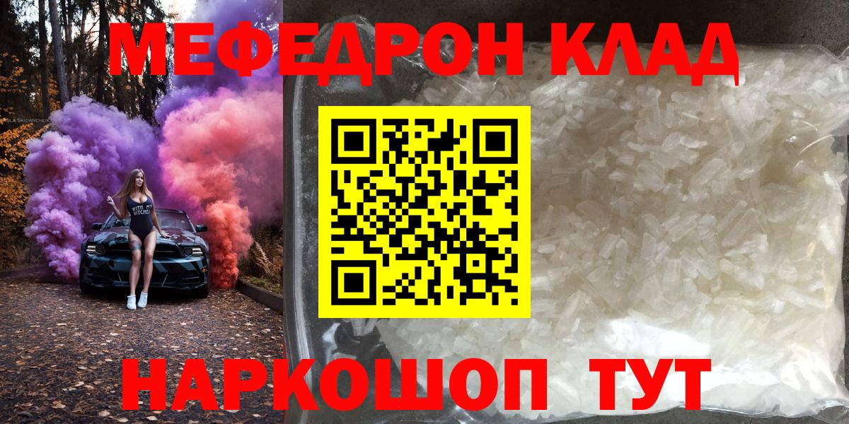 МЕФ кристаллы Чита