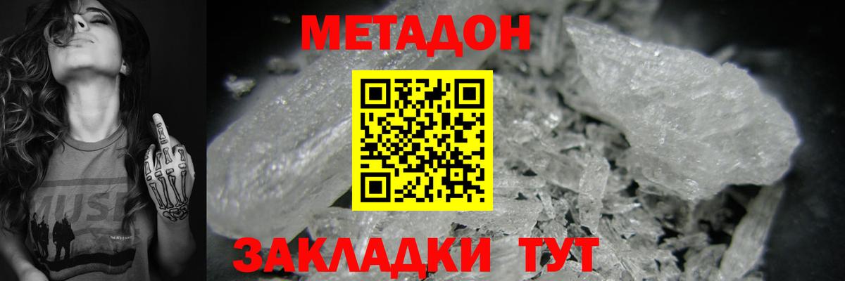 МЕТАДОН мёд  Метадон белоснежный  Чита  Вход с VPN 